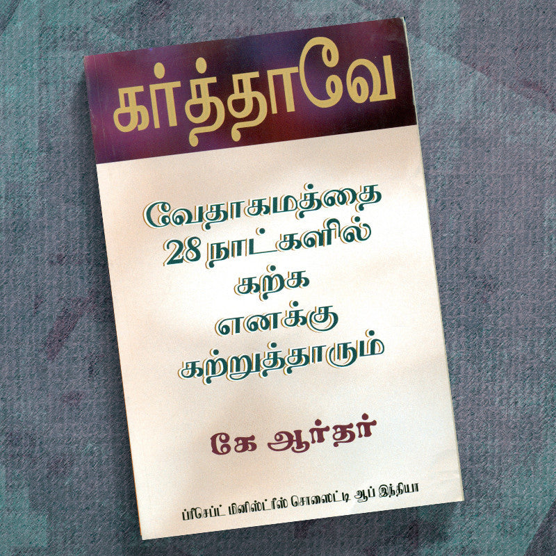TAMIL-LORD, TEACH ME TO STUDY THE BIBLE IN 28 DAYS