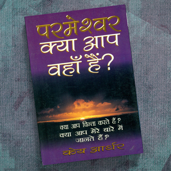 HINDI-GOD, ARE YOU THERE?