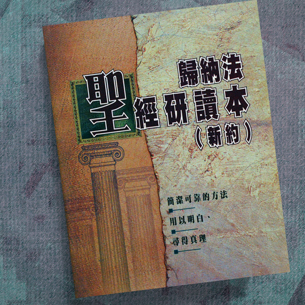 CHINESE(T) NT-IISB-PAPERBACK (TRADITIONAL)