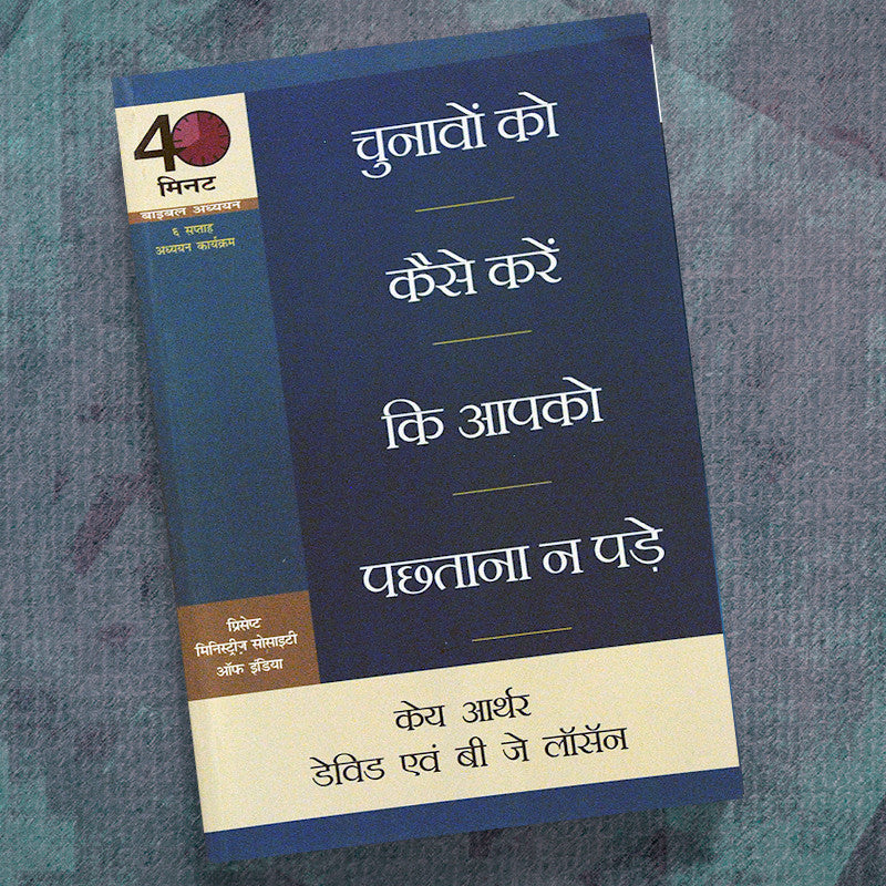 HINDI-HOW TO MAKE CHOICES YOU WON'T REGRET (40 MIN STUDY)