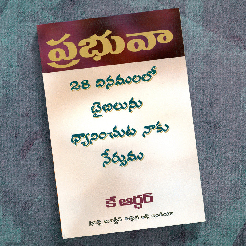 TELUGU-LORD, TEACH ME TO STUDY THE BIBLE IN 28 DAYS
