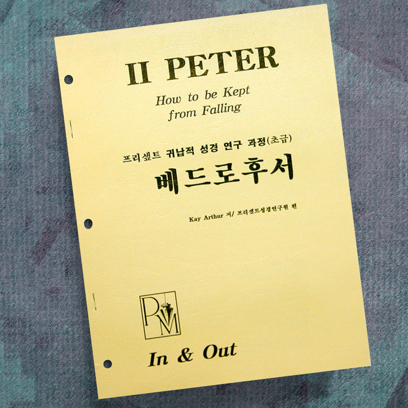 KOREAN-2 PETER-IN & OUT WORKBOOK