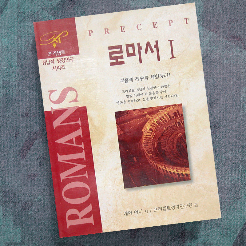 KOREAN-ROMANS PART 1-PRECEPT WORKBOOK