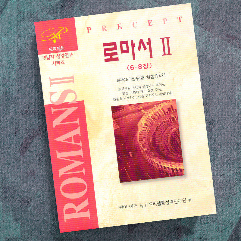 KOREAN-ROMANS PART 2-PRECEPT WORKBOOK