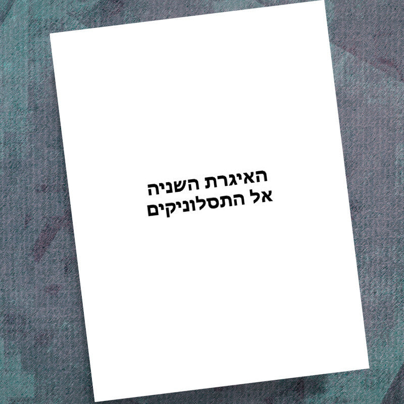 HEBREW-2 THESSALONIANS-PRECEPT WORKBOOK