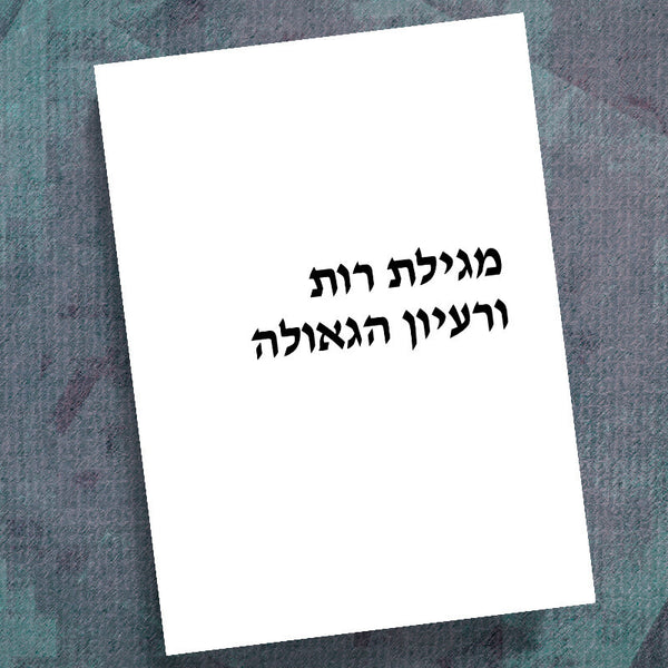 HEBREW-KINSMAN REDEEMER-PRECEPT WORKBOOK