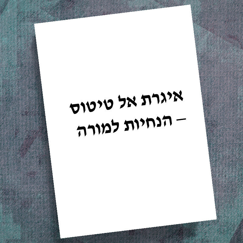 HEBREW-TITUS-WRITTEN LEADER GUIDE