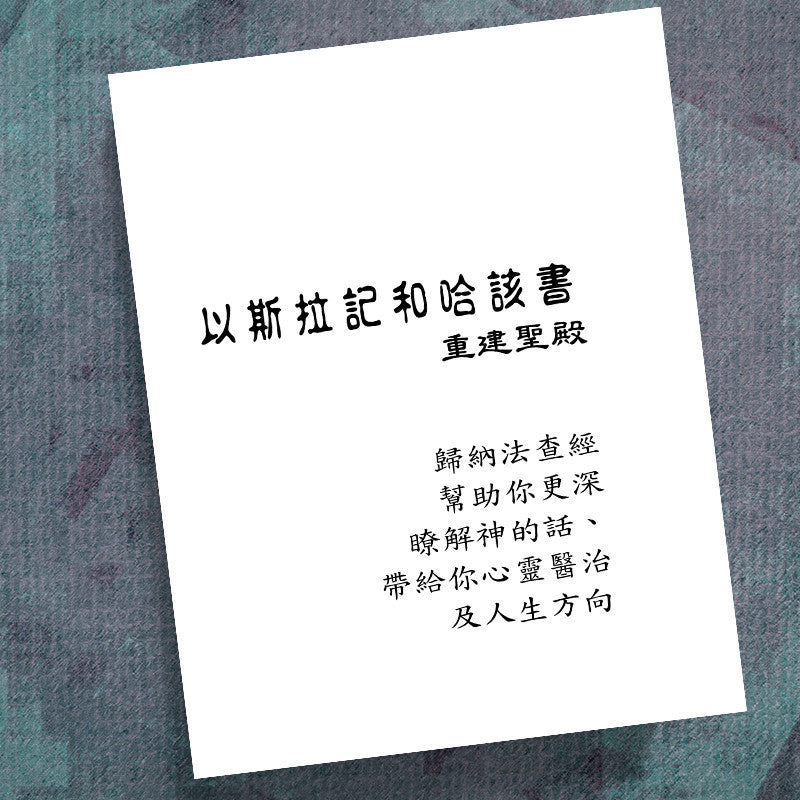 CHINESE(T)-EZRA HAGGAI-PRECEPT WORKBOOK