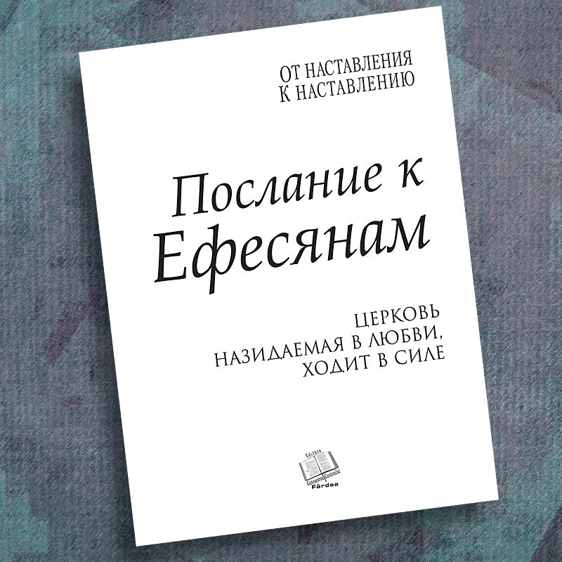 RUSSIAN-EPHESIANS-PRECEPT WORKBOOK