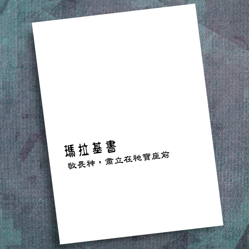 CHINESE (T)-MALACHI-PRECEPT WORKBOOK