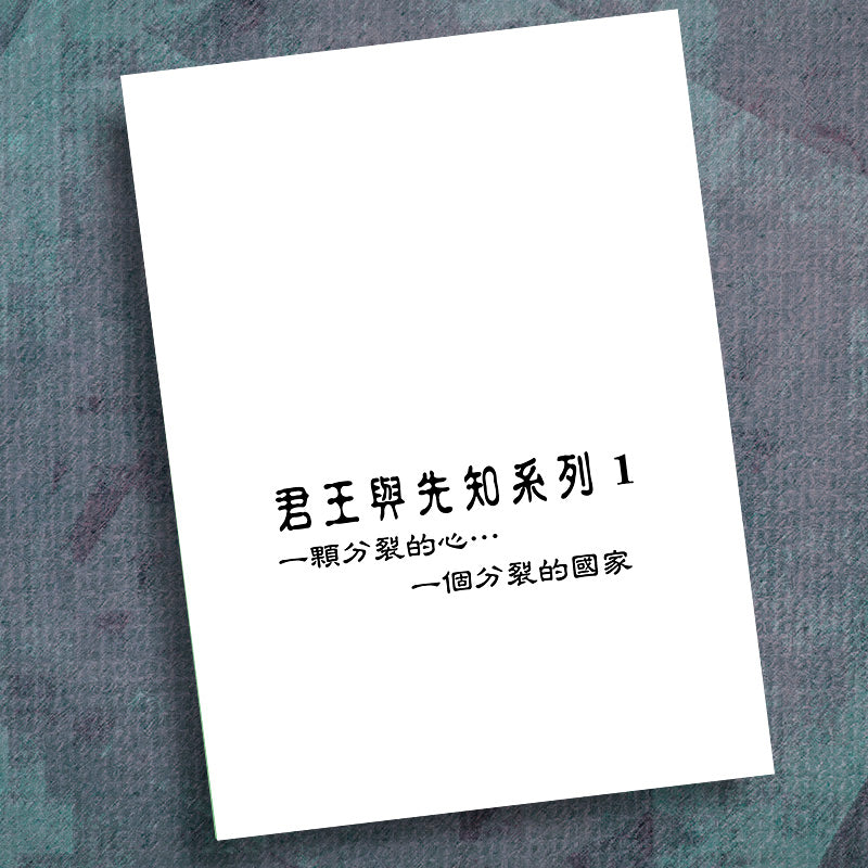 CHINESE (T) K&P 1-A DIVIDED HEART-PRECEPT WORKBOOK